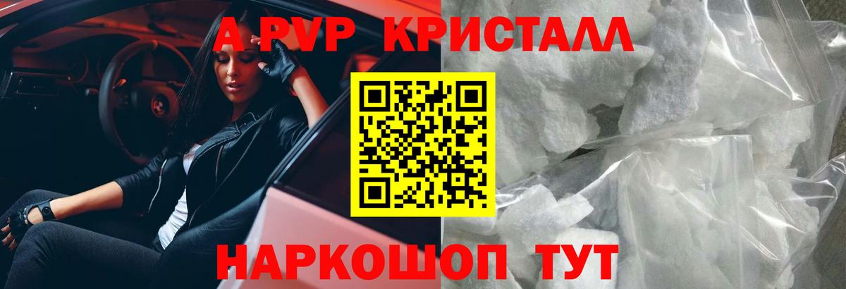 APVP  Альфа ПВП Crystall  Канаш  Alpha PVP Crystall  Вход с VPN  APVP VHQ 