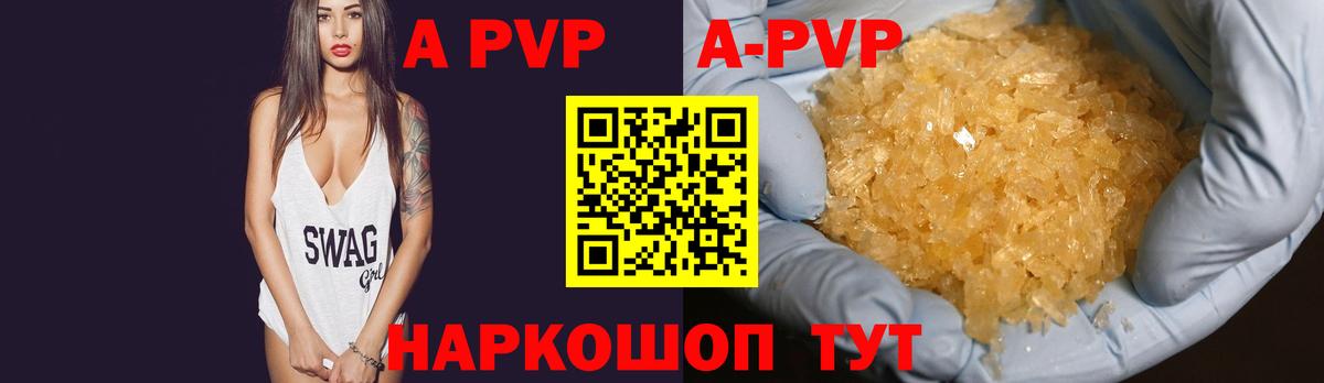 Alpha PVP СК КРИС  A PVP  Alpha-PVP VHQ  A PVP Crystall  Канаш 