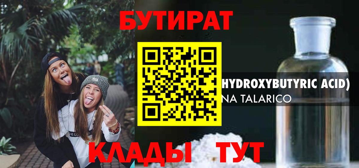 Бутират жидкий экстази  Вход с VPN  Канаш 