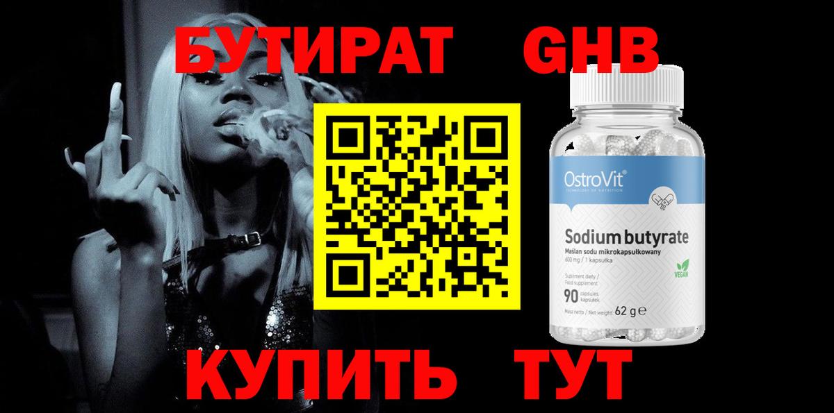 Бутират BDO 33% Канаш