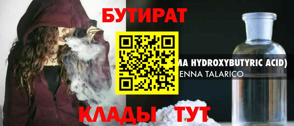 БУТИРАТ Butirat  Канаш 