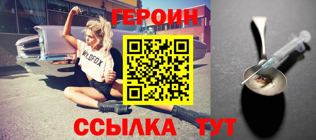 ГЕРОИН хмурый  Героин  Канаш 