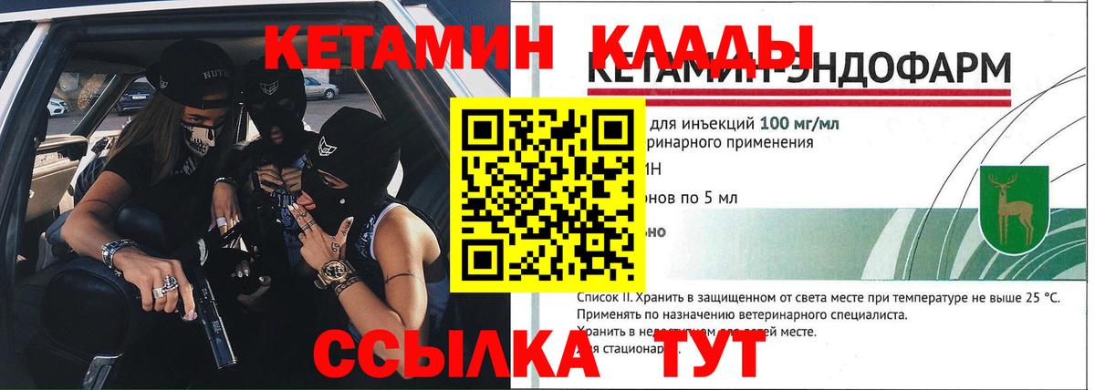 Кетамин VHQ  Кетамин VHQ  kraken маркетплейс  Канаш 