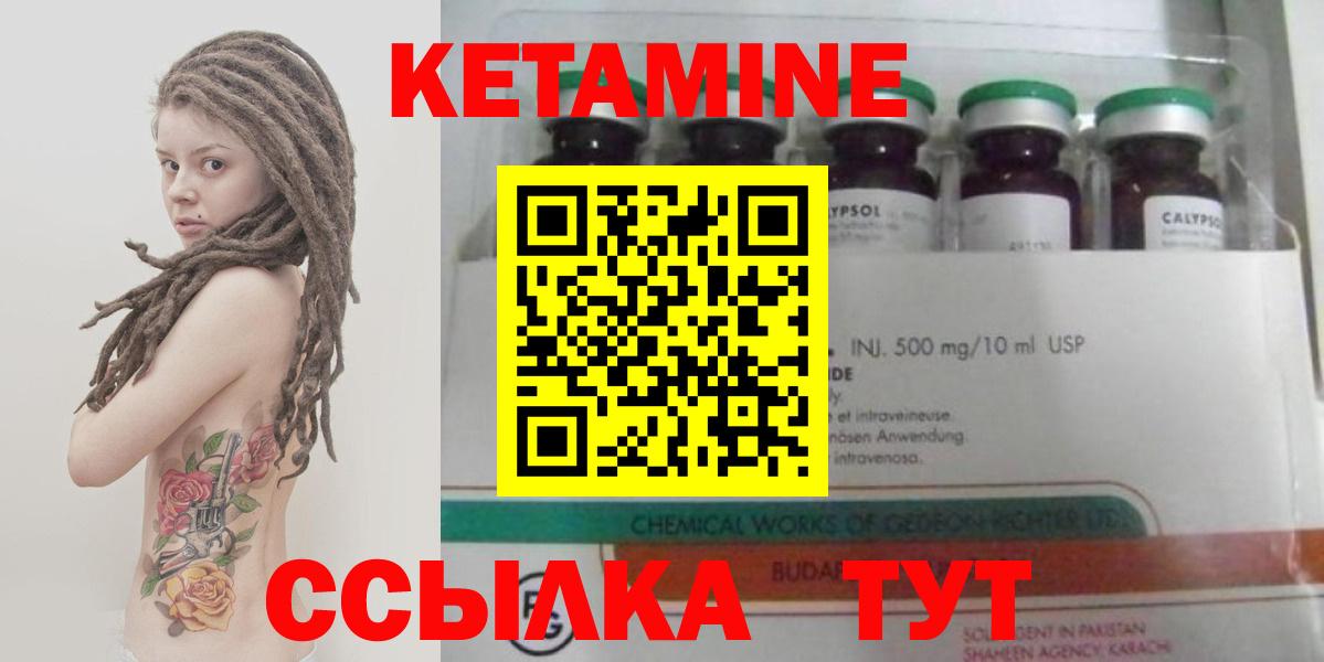 КЕТАМИН ketamine Канаш