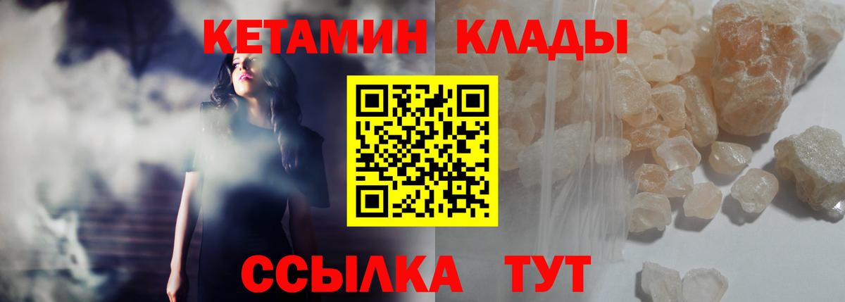 Канаш  КЕТАМИН VHQ  Вход с VPN 