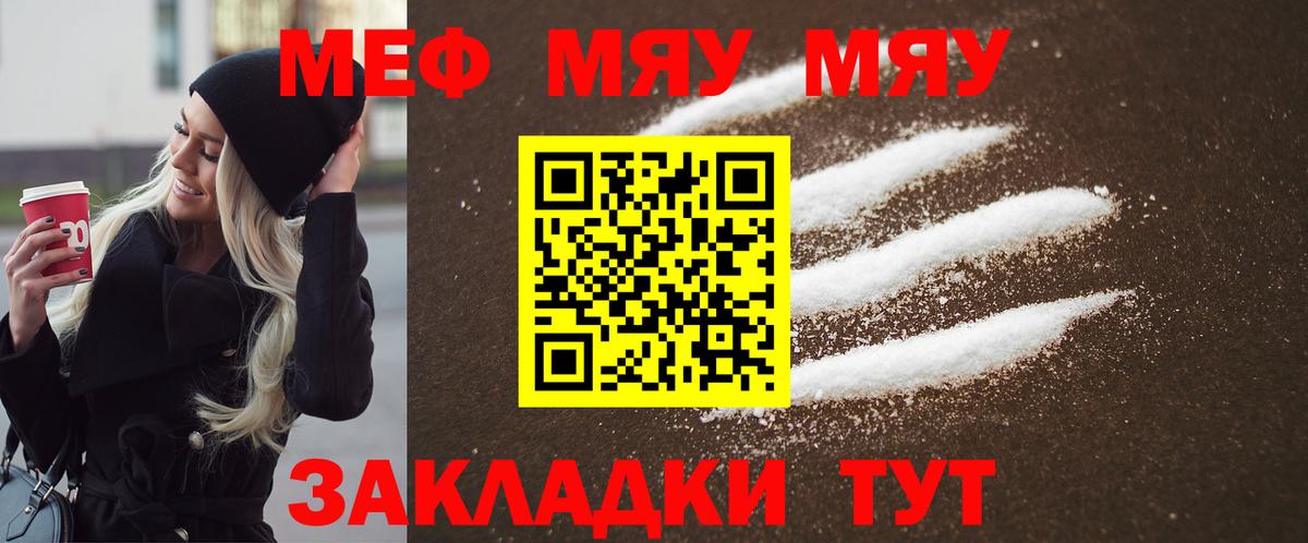 МЕФ  цены наркотик  МЯУ-МЯУ  Мефедрон mephedrone  Меф мяу мяу  ссылка на мегу ТОР  Канаш 