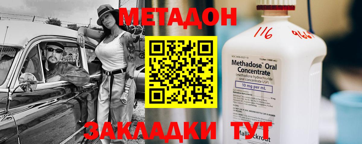 МЕТАДОН мёд  mega ссылка  МЕТАДОН methadone  Канаш 